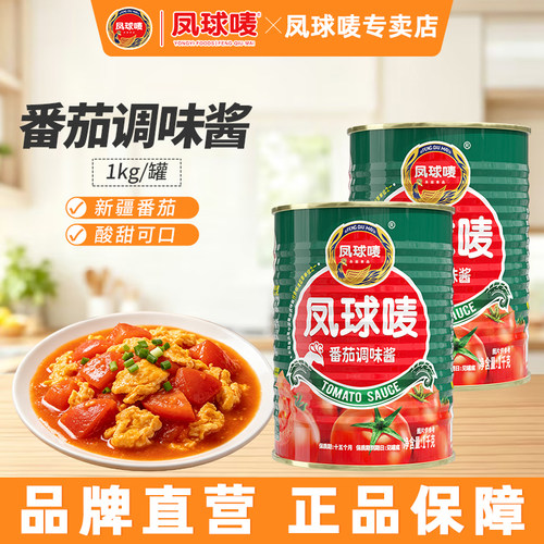 凤球唛番茄酱沙司1kg手抓饼罐装
