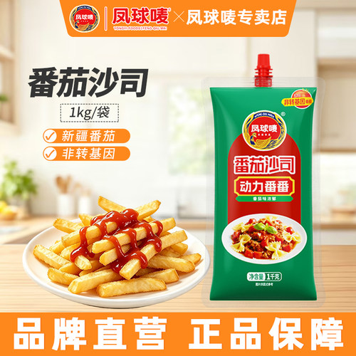 凤球唛番茄沙司2斤商用装