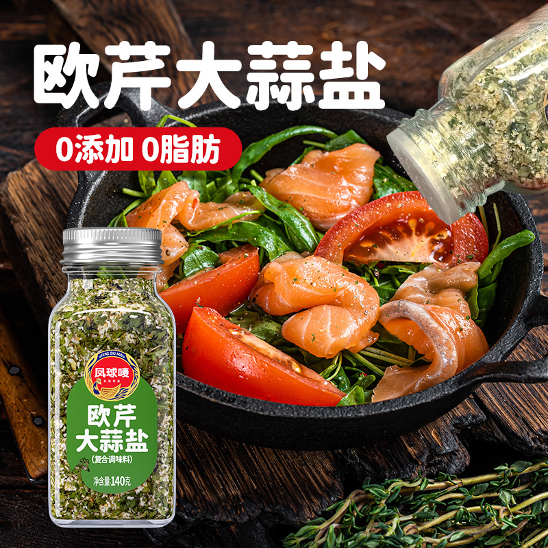 凤球唛欧芹蒜粉轻食健康伴侣