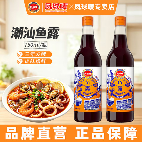 凤球唛潮汕风味鱼露750ml/瓶