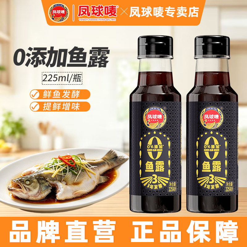 0添加鱼露3年特级发酵初汤图片