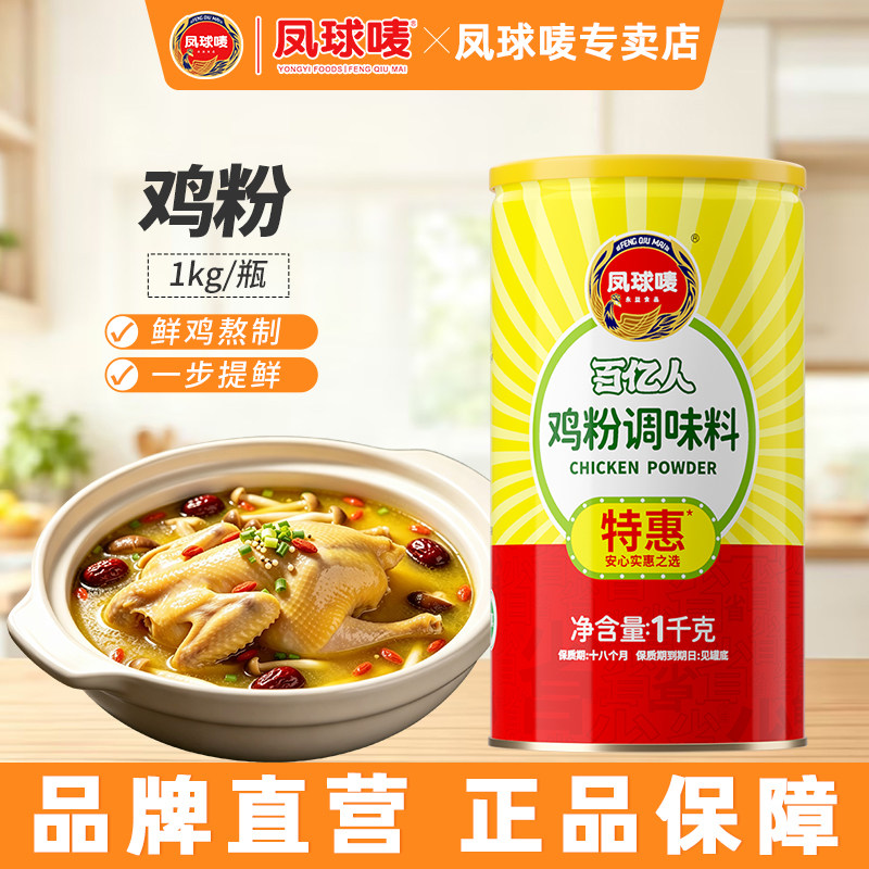凤球唛鸡粉1kg/大罐家用商用图片