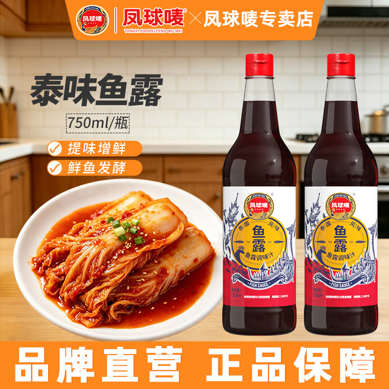 凤球唛泰式鱼露750ml潮汕鱼露图片