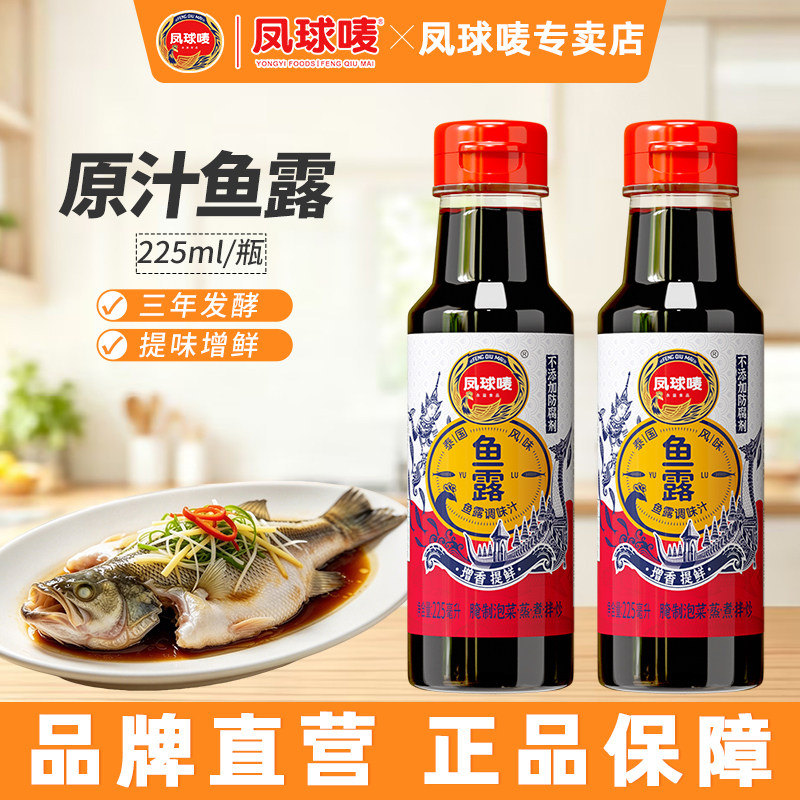 凤球唛鱼露225ml家用调味汁图片