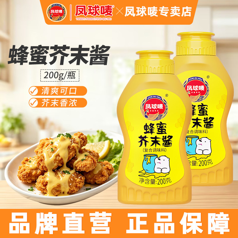 蜂蜜芥末韩式调味酱凤球唛正宗蜂蜜芥末酱韩式吐司炸鸡调味酱汉堡