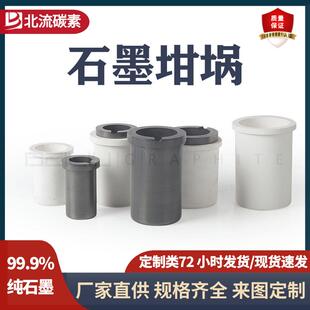 耐高温高纯度石墨坩埚熔炼金银用坩埚石英保护套中高频炉专用