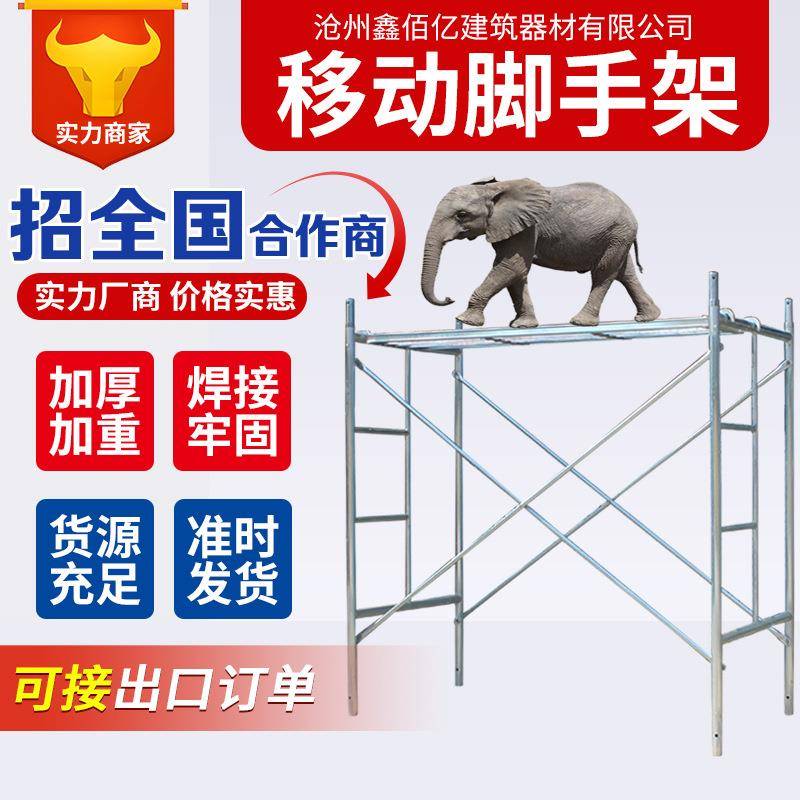 工程移动式脚手架子热镀锌全套升降活动架工地装修门式梯形脚手架