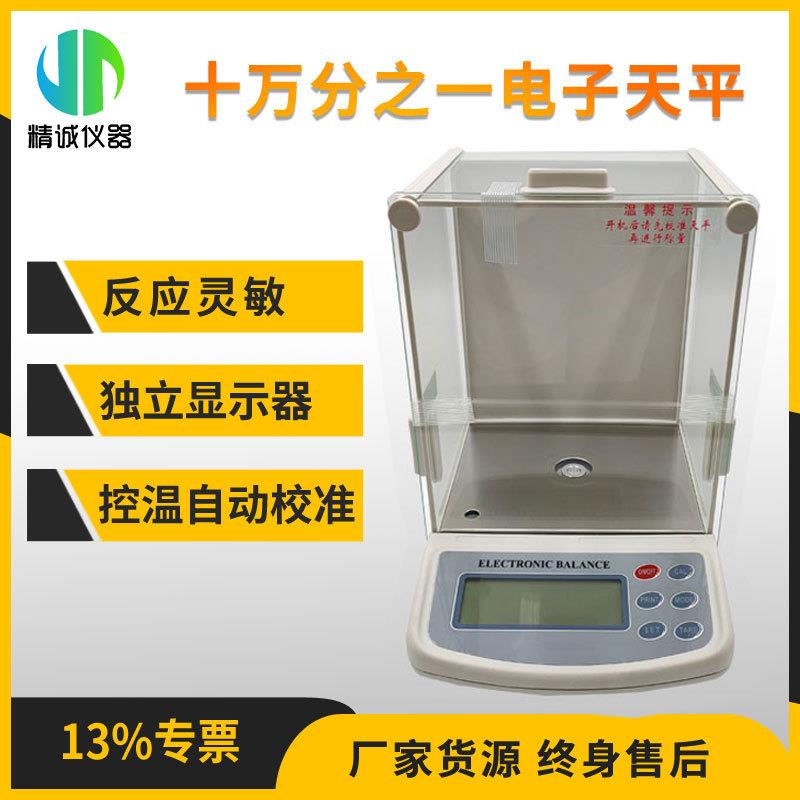 十万分之一精密分析电子天平实验室用0.01双量程内校/外校天平
