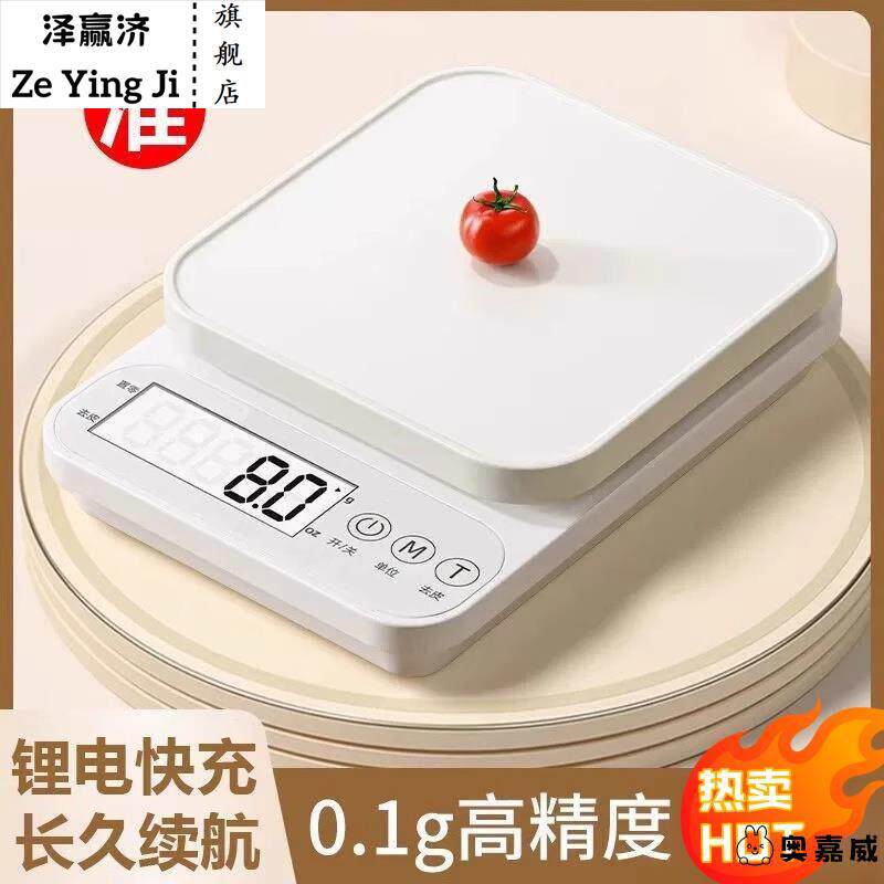 电子秤料理秤高精度家用烘焙食物秤精准小型克数称食品秤克重称重