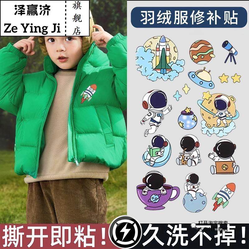 羽绒服破洞贴补丁贴自粘免缝修补衣服无痕高级隐形免缝图案补丁贴