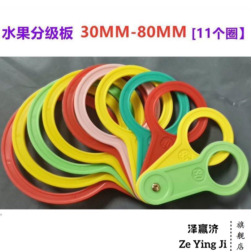 卡板尺子量果器分级李子桃子水果板瓜果测量圈器尺圈选果圈果径圈