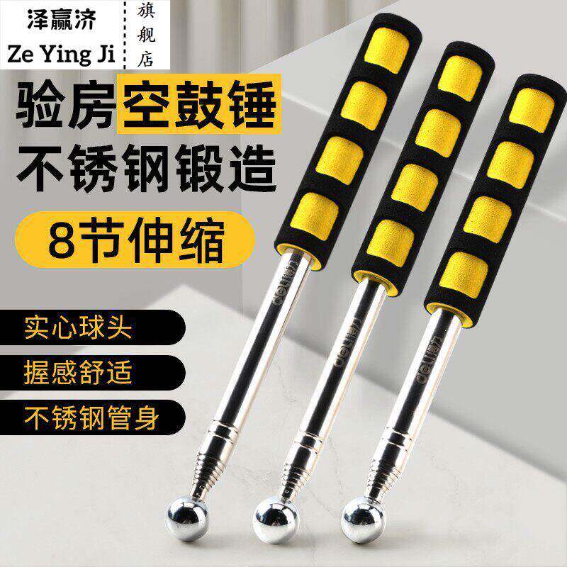 空鼓锤验房工具套装加厚加粗伸缩专业验收敲瓷砖空鼓检测锤验房棒