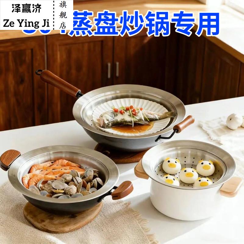 炒锅专用蒸盘 304不锈钢家用多功能不锈钢圆形托盘隔水蒸笼架篦子