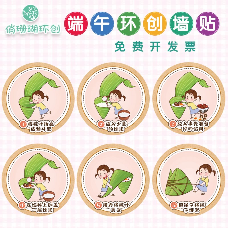 幼儿园环创端午节传统节日风俗贴纸布置装饰主题墙我会包粽子墙贴