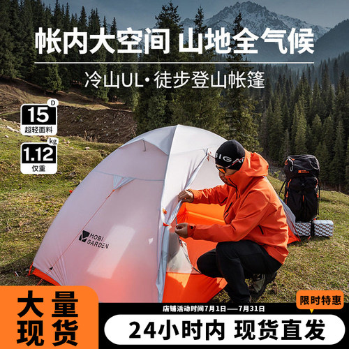 牧高笛UL230D轻量防雨帐篷