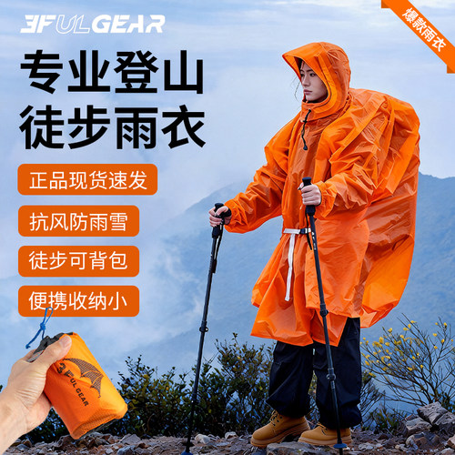 三峰出超輕耐磨全身防水雨衣