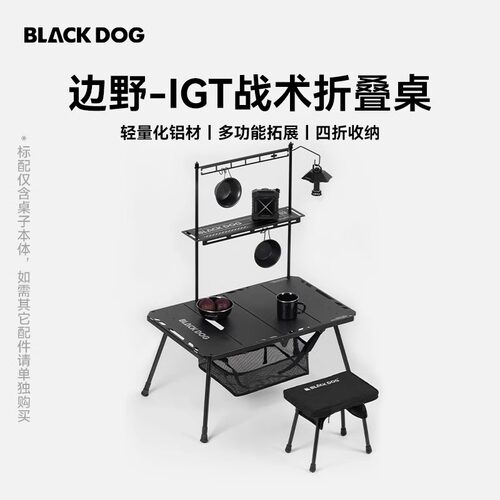 黑狗折叠桌便携式露营餐升降战术