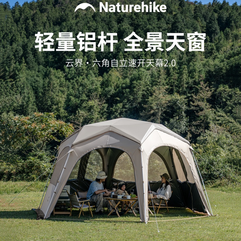 挪客六角云界速开天幕2.0