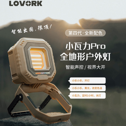 乐沃可小瓦力戶外照明露營燈投光燈led照明燈充電式營地燈帳篷燈