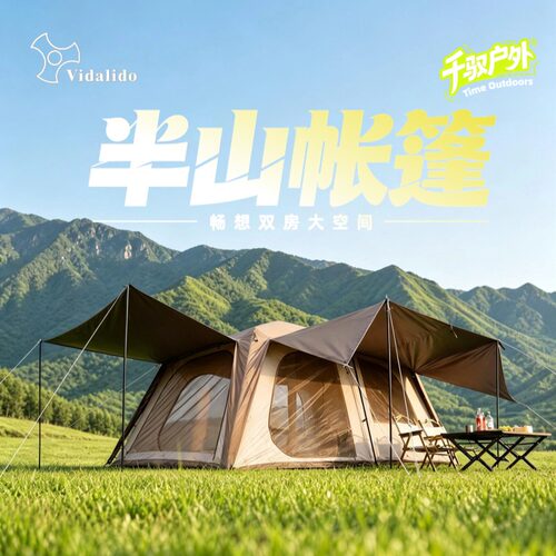 维达利帐篷户外露营装备