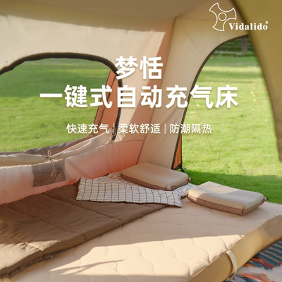 维达利多梦恬户露营充气床
