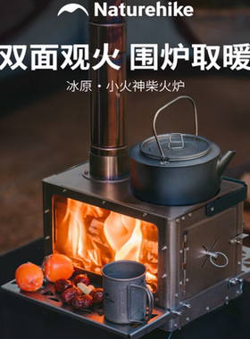 挪客柴火炉户外便携式煮茶炉
