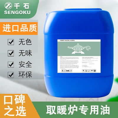 千石藤次郎取暖炉专用油