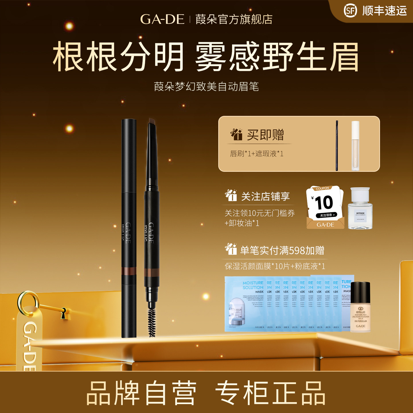 GA-DE葭朵梦幻致美自动眉笔持妆显色不易晕染原装进口正品,彩妆/香水/美妆工具,眉笔/眉粉/眉膏,淘宝优惠券,粉丝福利购,淘宝优惠卷