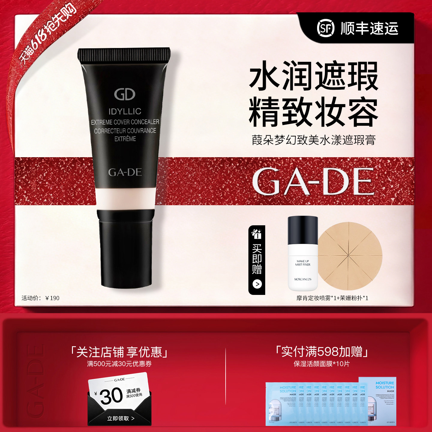GA-DE葭朵梦幻致美水漾遮瑕膏面部保湿水润黑眼圈痘印瑕疵斑点