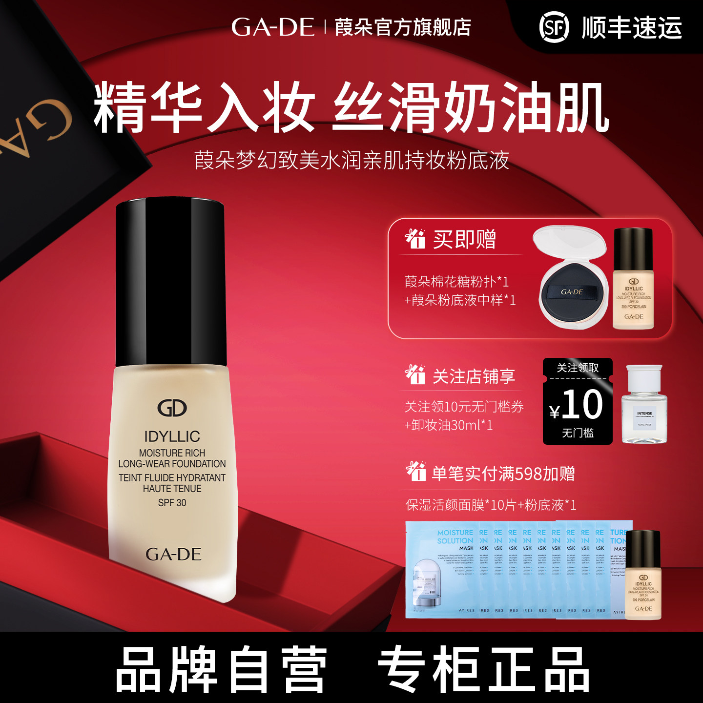 GA-DE葭朵梦幻致美水润亲肌持妆粉底液裸妆遮瑕原装进口正品SPF30