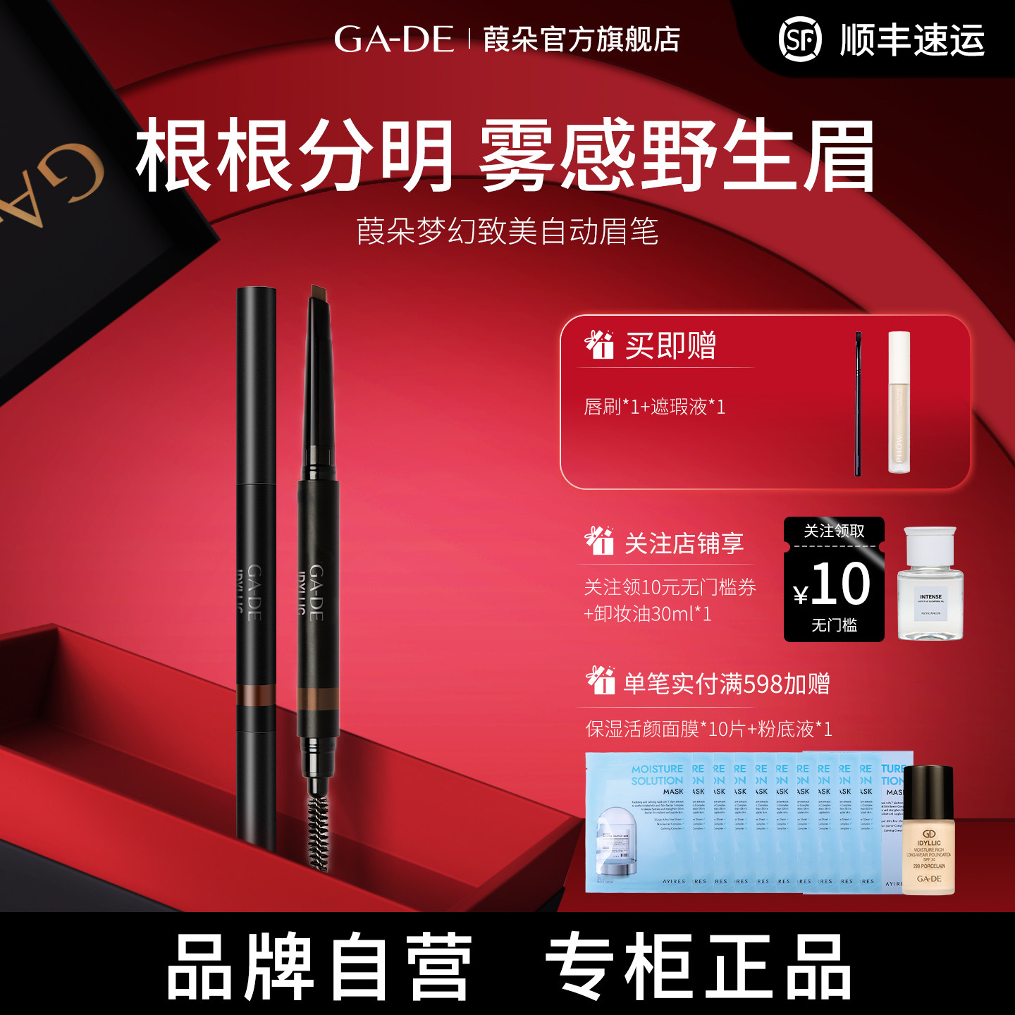 GA-DE葭朵梦幻致美自动眉笔持妆显色不易晕染原装进口正品