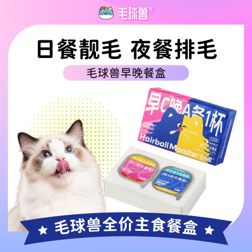 毛球兽全价主食餐盒美毛排毛专研