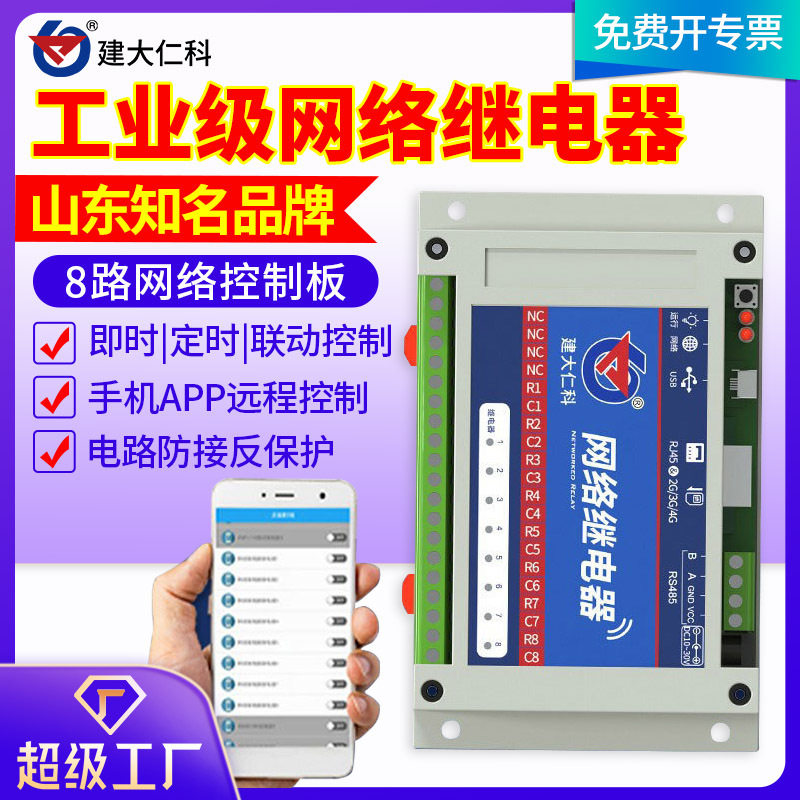 网络继电器模块8路控制板工业级RS485以太网4G定时开关远程联动
