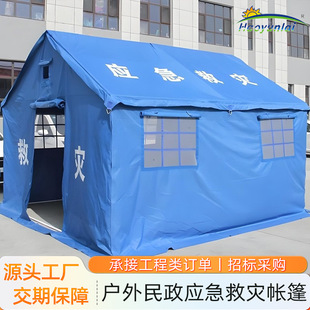 标准民政应急专用救灾帐篷12平米野户外抗震救援抗洪防汛避难帐篷
