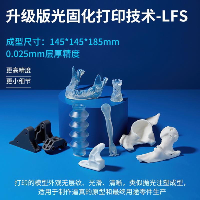fromlabs3化d打form3印机from234+LFS光固高精度工业手办桌面耗材