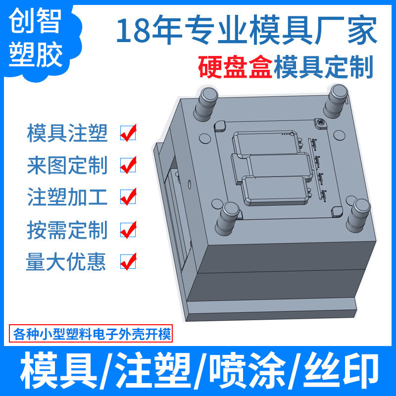 移动硬盘盒注塑加工SSD固态硬盘盒模具定制注塑模具加工CZ536案例 - 实物图