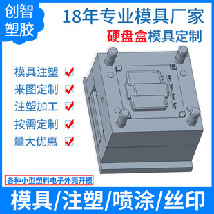 移动硬盘盒注塑加工SSD固态硬盘盒模具定制注塑模具加工CZ536案例