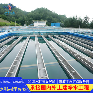 大型自来水厂净水设备 钢筋混凝土建水厂水库水河水江水过滤系统