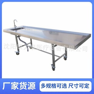 Autopsy table 不锈钢尸体解剖台带冷热水太平间尸体清洗台尸检台
