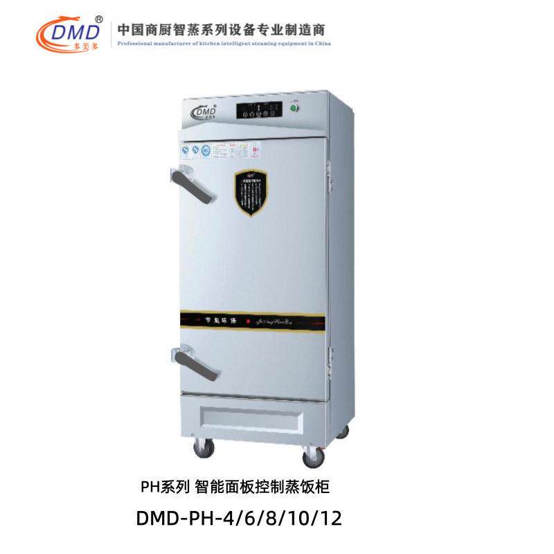 多美多MD-车PH529-24智能面板控制蒸饭D柜电热蒸饭米P饭车馒头包