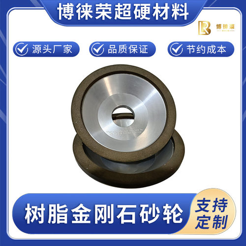 河南博徕荣金钢石树脂砂轮打磨氧化锆碳化硅磨轮超硬源头厂家