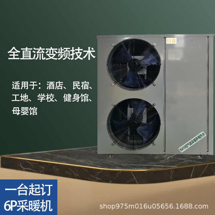 广东直销6P变频空气能采暖家用超低温空气源热泵中央空调冷暖机