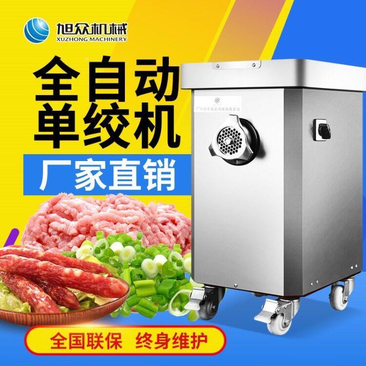 旭众全自MAGA-102动肉机绞肉肠多功灌能绞机商用不肉锈钢包子绞馅