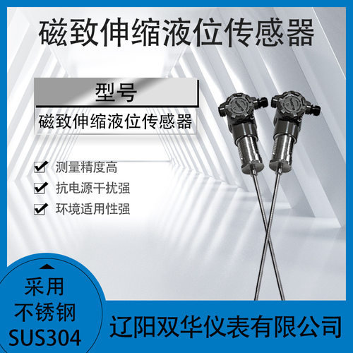 双华磁致伸缩液位传感器液位变送器液位仪表船用仪表磁致伸缩液位