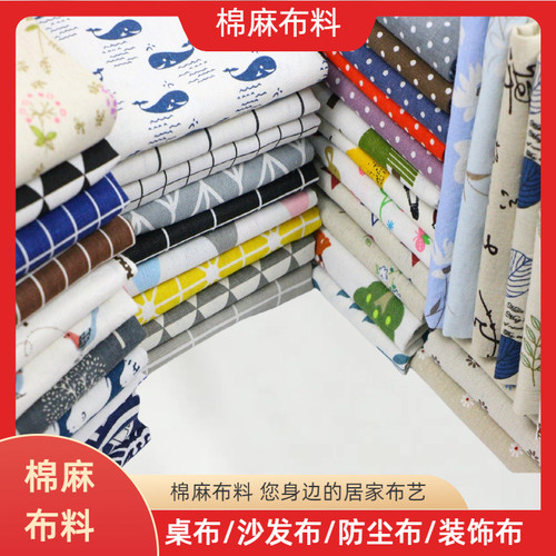 棉麻布料桌布手工背景布沙发布头