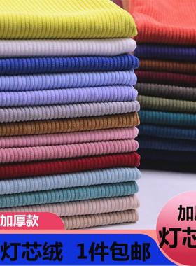 灯芯绒布料衬衫卫衣服装纯色棉袄裤子沙发丝条绒面料布头清仓处理