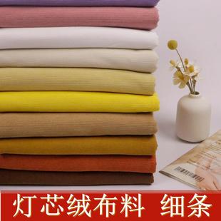 微弹灯芯绒细条绒布纯色绒布料沙发外套布头衬衫服装卫衣裤子面料