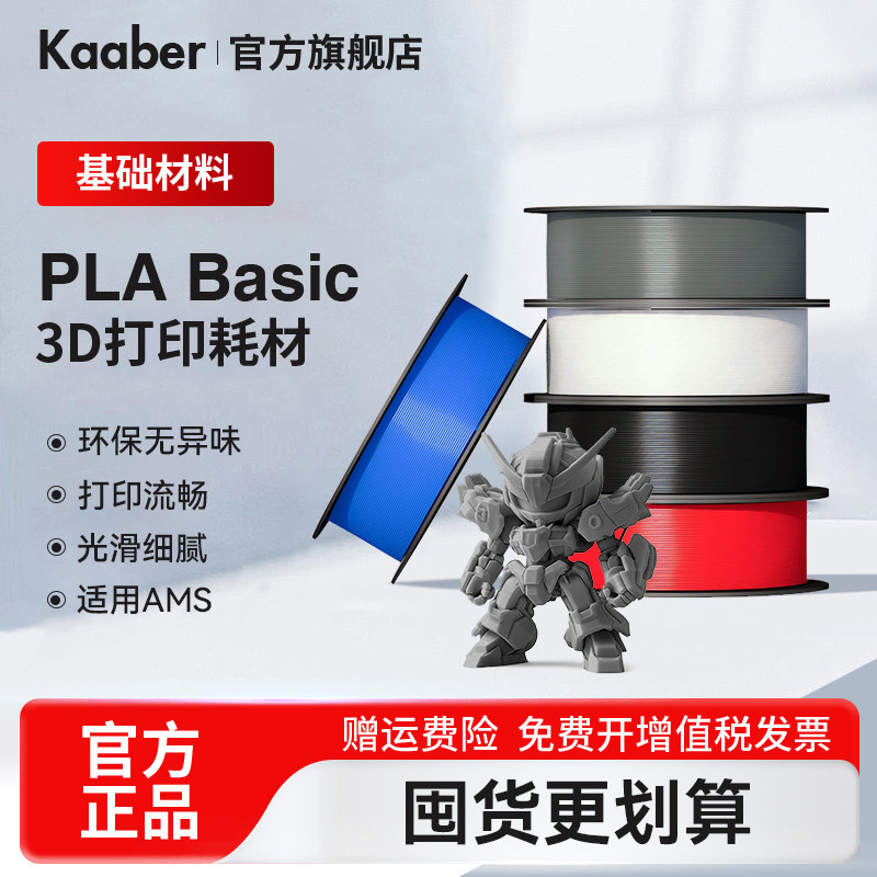 KaaberPLA耗材易打印韧性升级图片