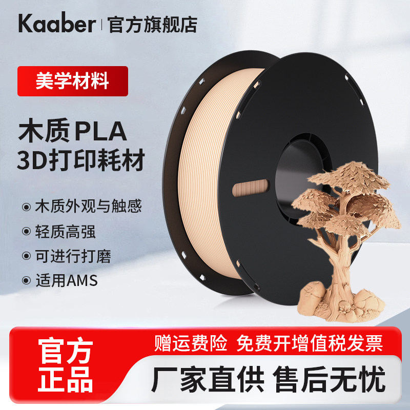 3D打印耗材木质PLA实木质感哑光图片