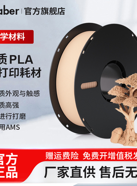3D打印耗材木质PLA Basic木质 适用拓竹3d打印机创想三维实木质感细腻哑光木质纹理1kg3D打印木质耗材
